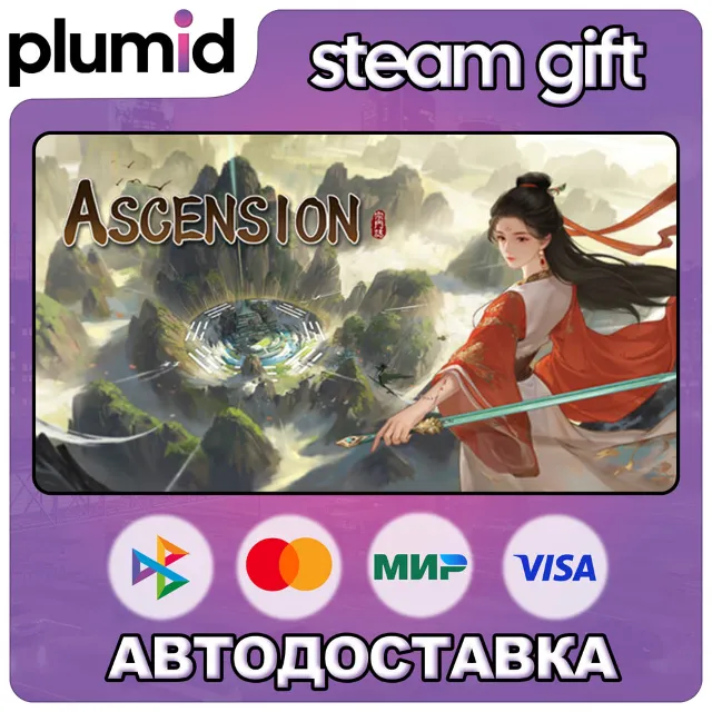 Ascension Steam Gift / Россия + МИР / АВТО