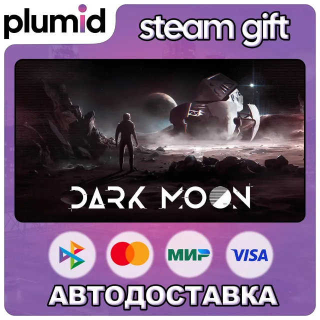 Dark Moon Steam Gift / Россия + МИР / АВТО