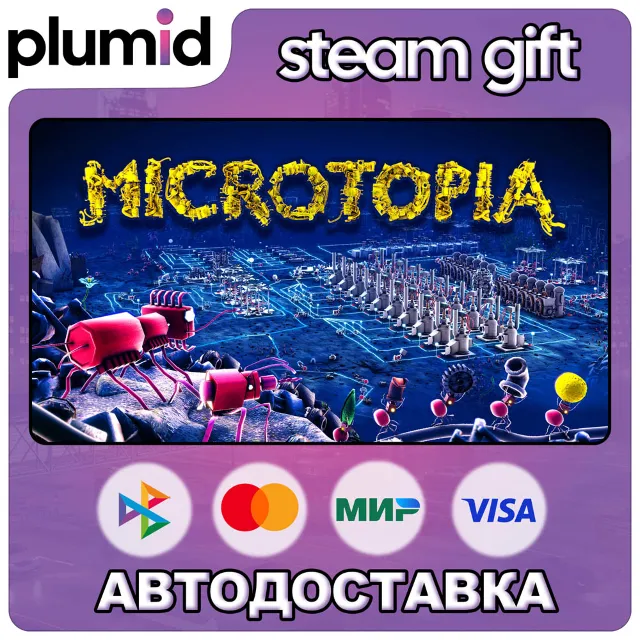Microtopia Steam Gift / Россия + МИР / АВТО