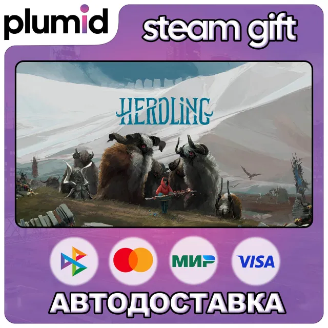 Herdling Steam Gift / Россия + МИР / АВТО
