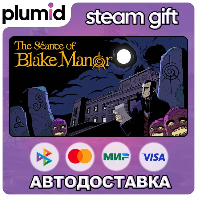 The Seance of Blake Manor Steam Gift / Россия + МИР / АВТО