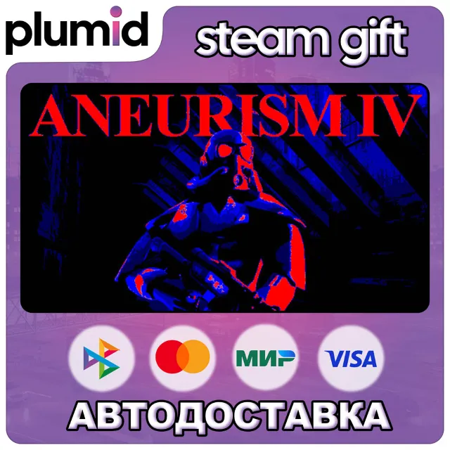 ANEURISM IV Steam Gift / Россия + МИР / АВТО
