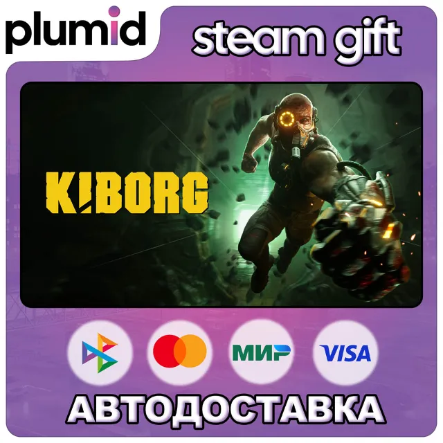 KIBORG Steam Gift / Россия + МИР / АВТО