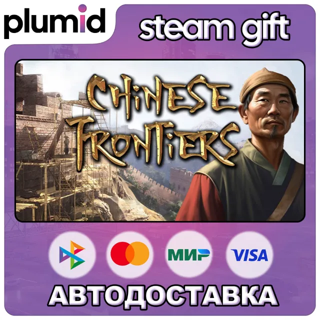 Chinese Frontiers Steam Gift / Россия + МИР / АВТО