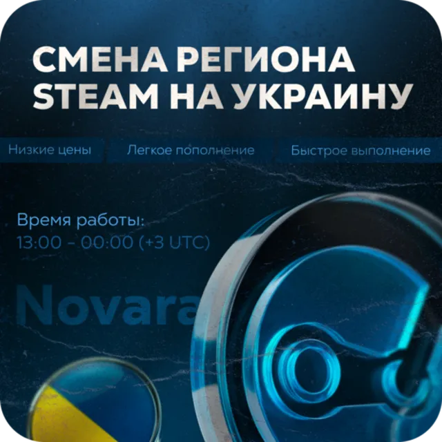 СМЕНА РЕГИОНА STEAM НА УКРАИНУ