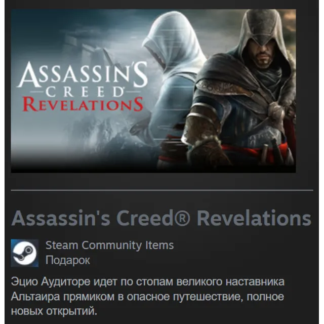 🎁 Россия + Мир | Assassin's Creed: Revelations - Standard Edition | Гифт | Steam