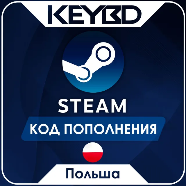 🔰STEAM ПОЛЬША PLN | ЗЛОТЫ ⚫КОД ПОПОЛНЕНИЯ СТИМ