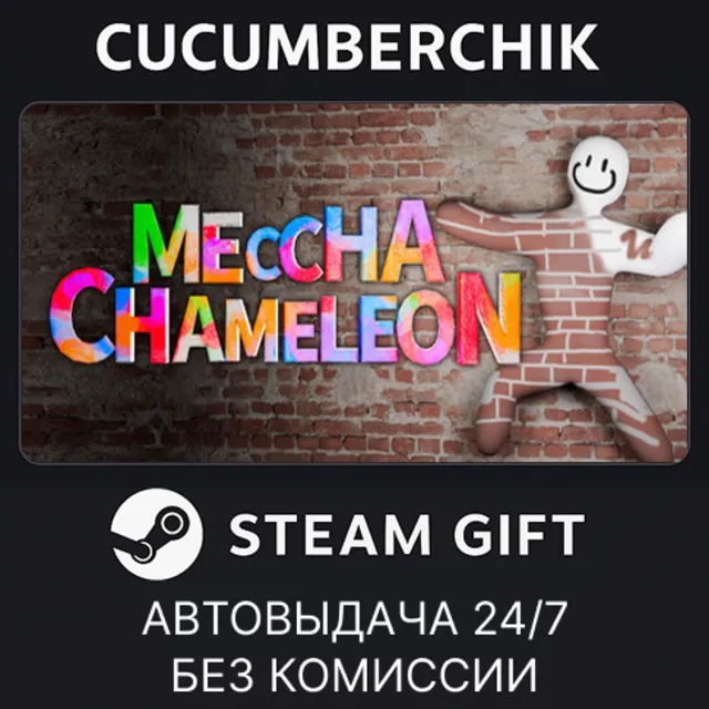 MECCHA CHAMELEON✅STEAM GIFT AUTO✅RU+МИР