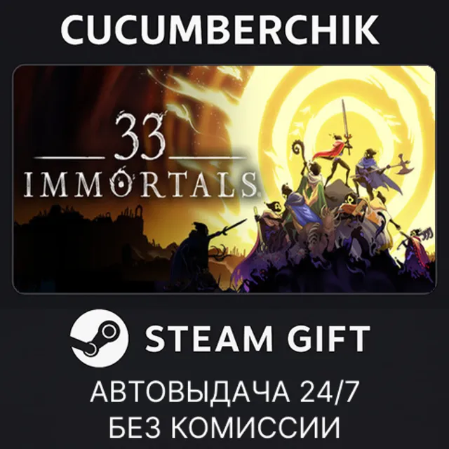 33 Immortals✅STEAM GIFT AUTO✅RU+МИР