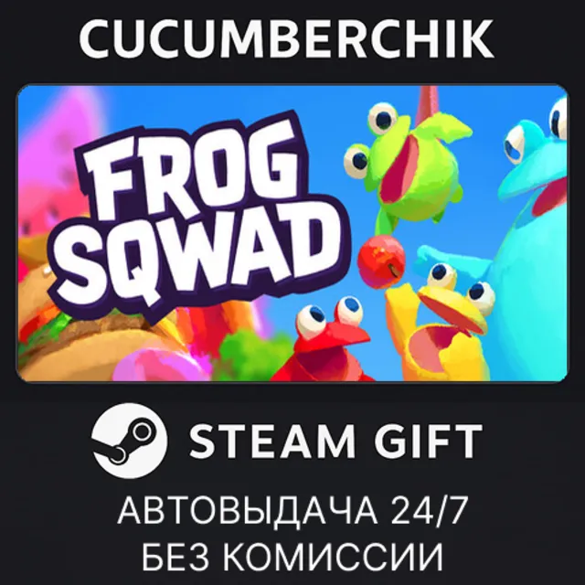 Frog Sqwad✅STEAM GIFT AUTO✅RU+МИР