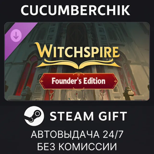 Witchspire - Founder's Edition✅STEAM GIFT AUTO✅RU+МИР