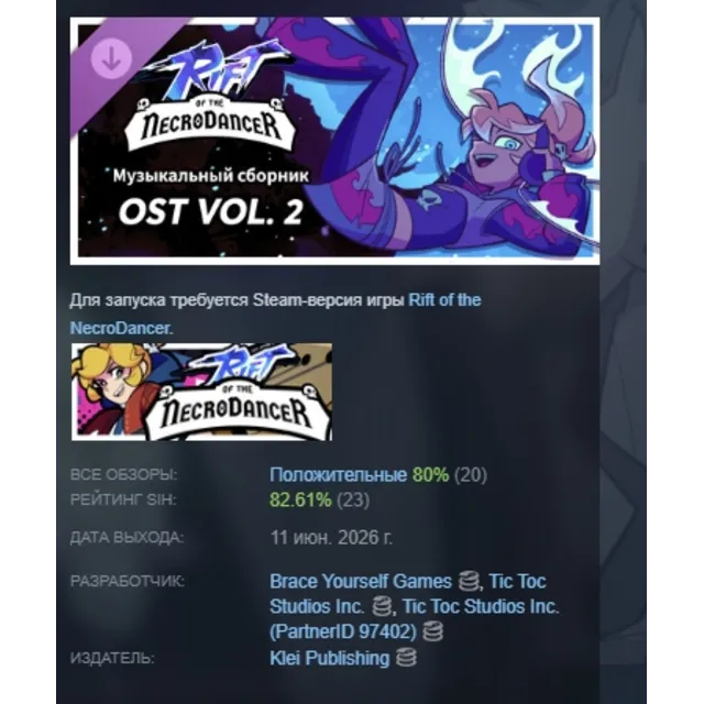 Музыкальный сборник Rift of the NecroDancer: OST Volume 2  DLC АВТО STEAM РОССИЯ