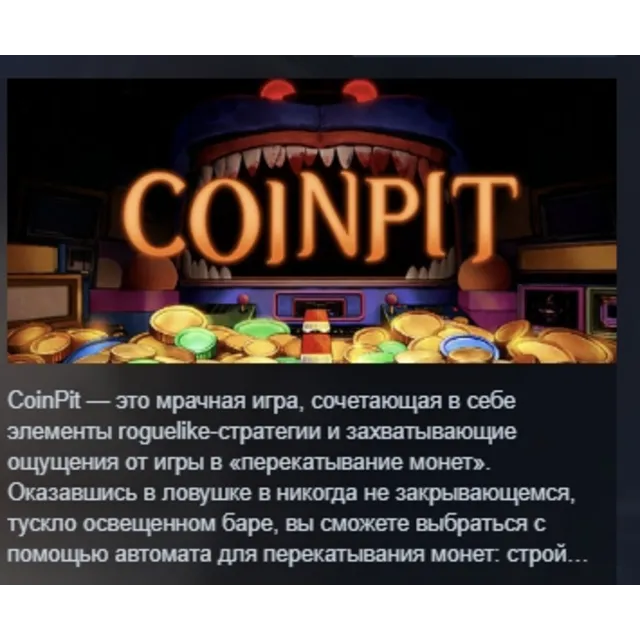 CoinPit АВТОДОСТАВКА STEAM GLOBAL МГНОВЕННО ЛИЦЕНЗИЯ