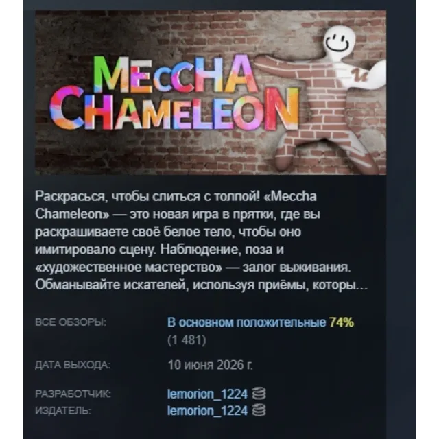 MECCHA CHAMELEON АВТОДОСТАВКА STEAM GLOBAL МГНОВЕННО ЛИЦЕНЗИЯ