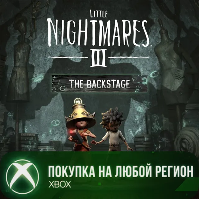 Little Nightmares III - Закулисье XBOX DLC На Любой Регион