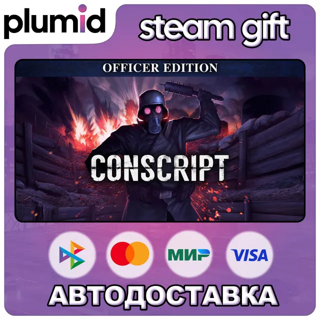 CONSCRIPT - Officer Edition Steam Gift / Россия + МИР / АВТО