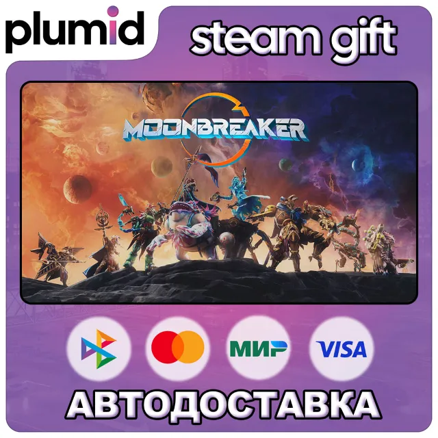 Moonbreaker Steam Gift / Россия + МИР / АВТО