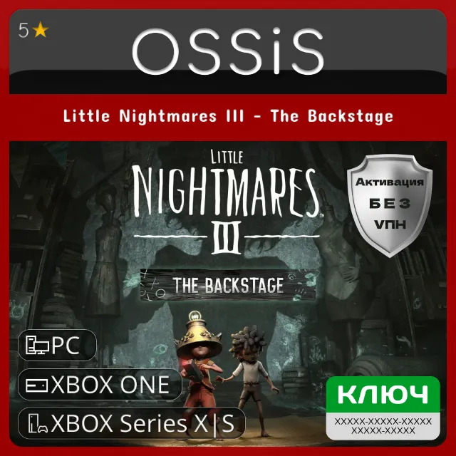 КЛЮЧ Little Nightmares III - The Backstage XBOX, PC(не steam) Код