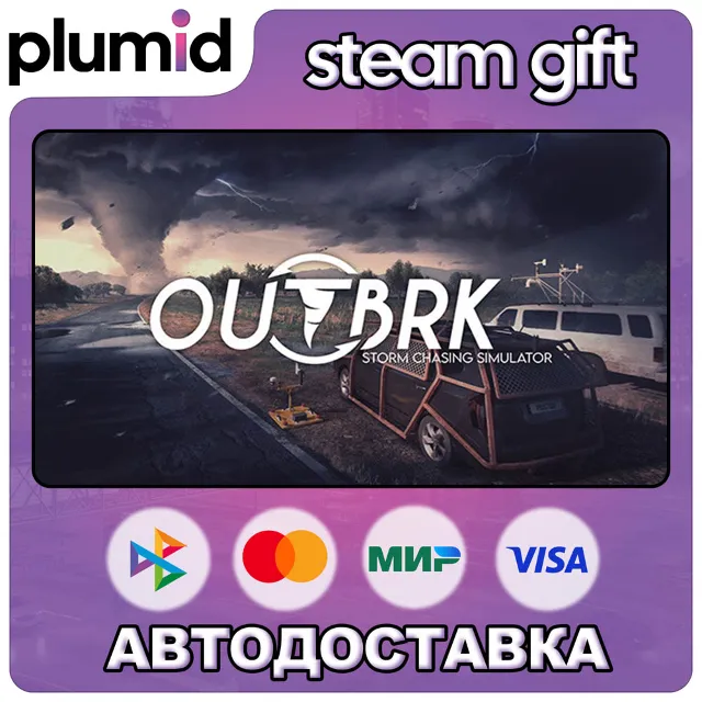 OUTBRK Steam Gift / Россия + МИР / АВТО