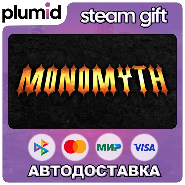 Monomyth Steam Gift / Россия + МИР / АВТО