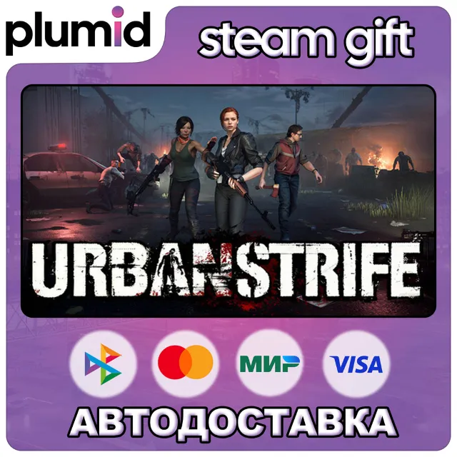 Urban Strife Steam Gift / Россия + МИР / АВТО