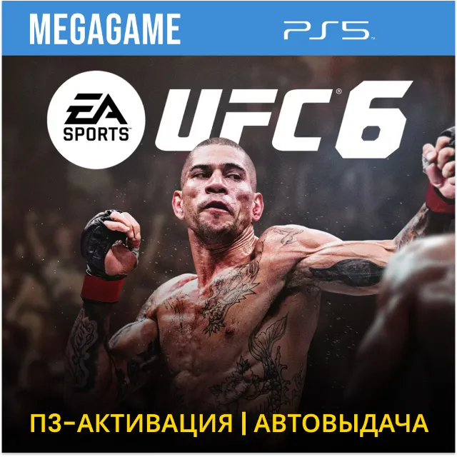 UFC 6 (PS5/ENG) П3-Активация