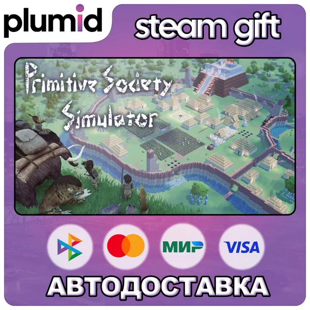 Primitive Society Simulator Steam Gift / Россия + МИР / АВТО