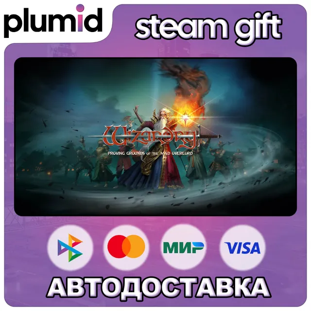 Wizardry: Proving Grounds of the Mad Overlord Steam Gift / Россия + МИР / АВТО