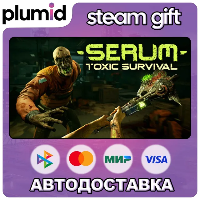 Serum: Toxic Survival Steam Gift / Россия + МИР / АВТО