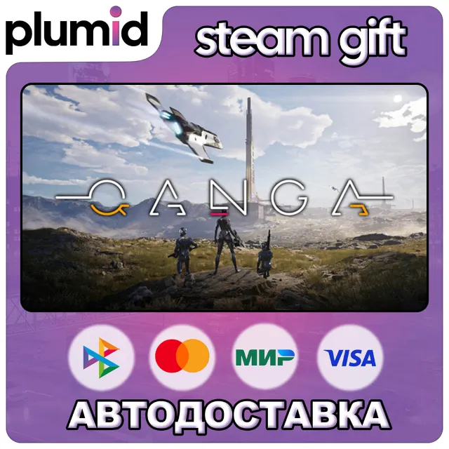 QANGA Steam Gift / Россия + МИР / АВТО