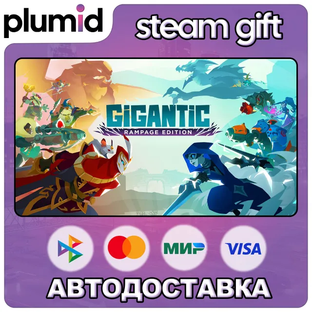 Gigantic: Rampage Edition Steam Gift / Россия + МИР / АВТО