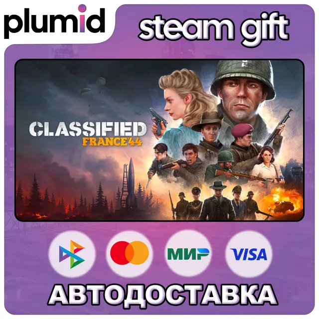 Classified: France '44 Steam Gift / Россия + МИР / АВТО