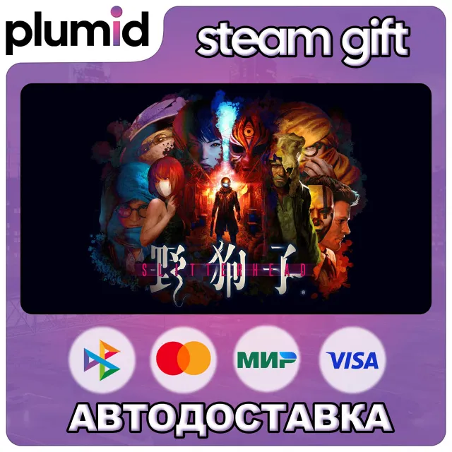 Slitterhead Steam Gift / Россия + МИР / АВТО