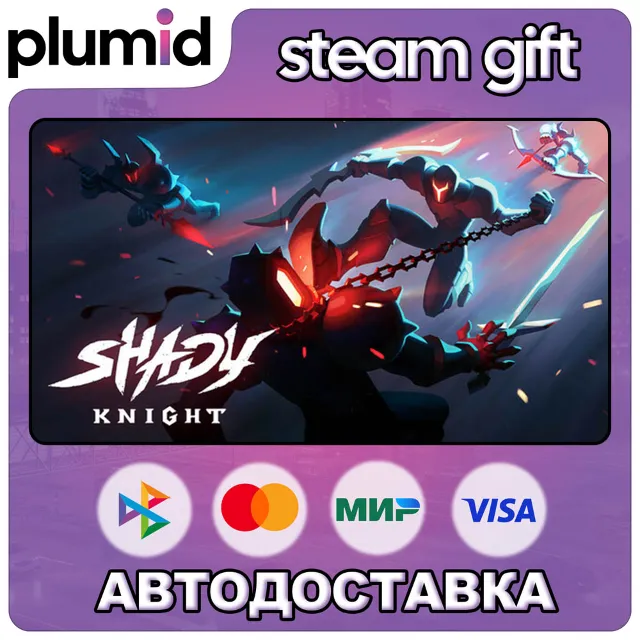 Shady Knight Steam Gift / Россия + МИР / АВТО