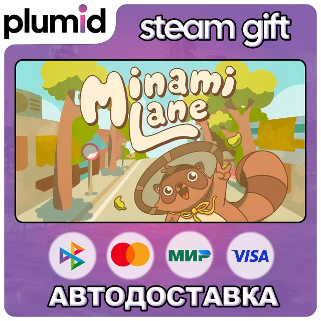 Minami Lane Steam Gift / Россия + МИР / АВТО