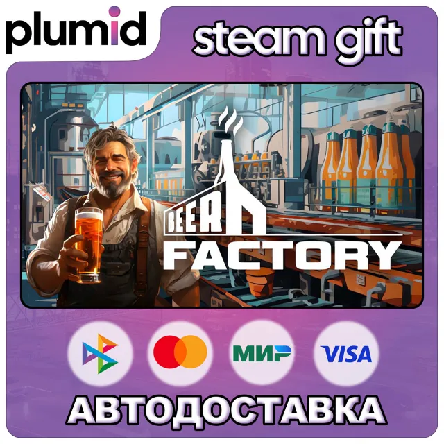 Beer Factory Steam Gift / Россия + МИР / АВТО