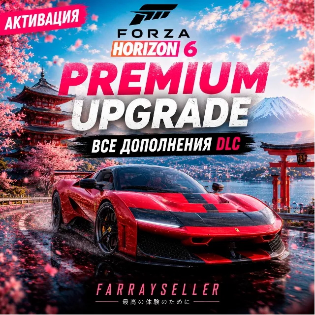FORZA HORIZON 6 PREMIUM UPGRADE STEAM ВСЕ ДОПОЛНЕНИЯ FH6 АКТИВАЦИЯ АНЛОК DLC