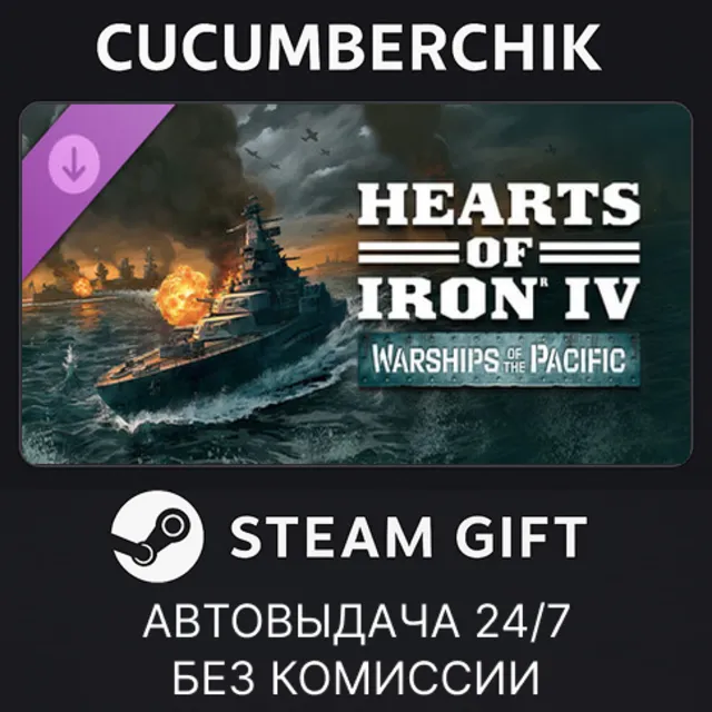 Hearts of Iron IV:  Warships of the Pacific✅STEAM GIFT AUTO✅RU+МИР