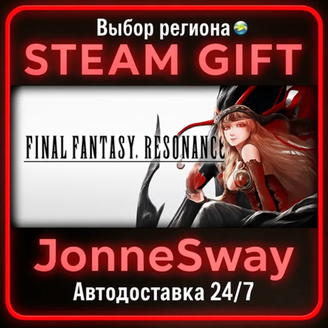 FINAL FANTASY RESONANCE КЗ/УК/ТР/АР/КНР/ИНДИЯ