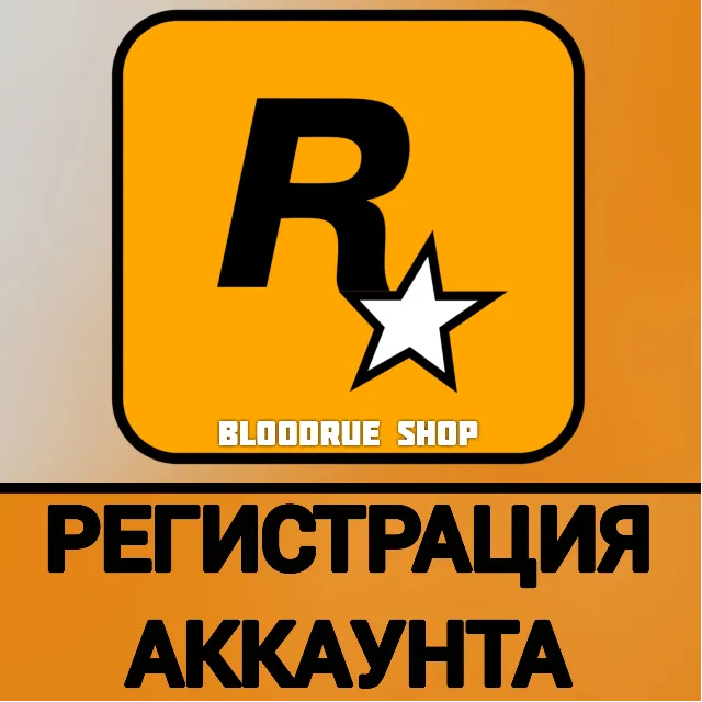 Регистрация Аккаунта Rockstar・Без ошибок 1.500.7 и 1.000.7 на Вашу почту・Создание акк