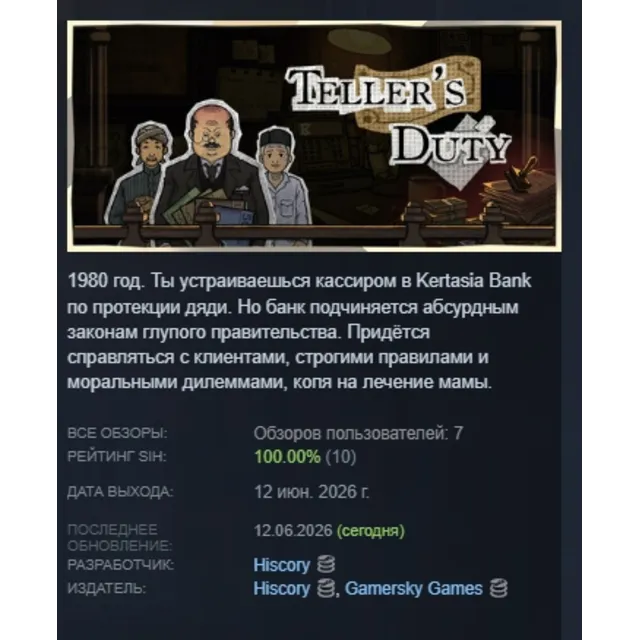 Teller's Duty АВТОДОСТАВКА STEAM GLOBAL МГНОВЕННО ЛИЦЕНЗИЯ
