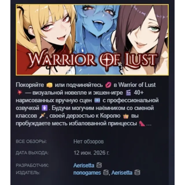 Warrior of Lust АВТОДОСТАВКА STEAM GLOBAL МГНОВЕННО ЛИЦЕНЗИЯ