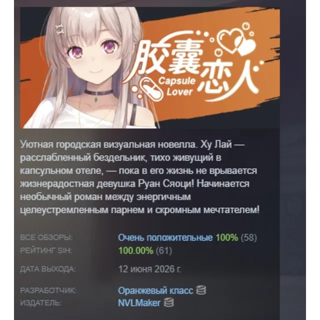 Capsule Lover АВТОДОСТАВКА STEAM GLOBAL МГНОВЕННО ЛИЦЕНЗИЯ
