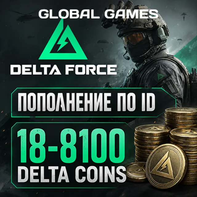 Delta Force 18-8100 Delta Coins Пополнение по ID