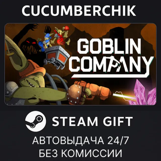 Goblin Company✅STEAM GIFT AUTO✅RU+МИР