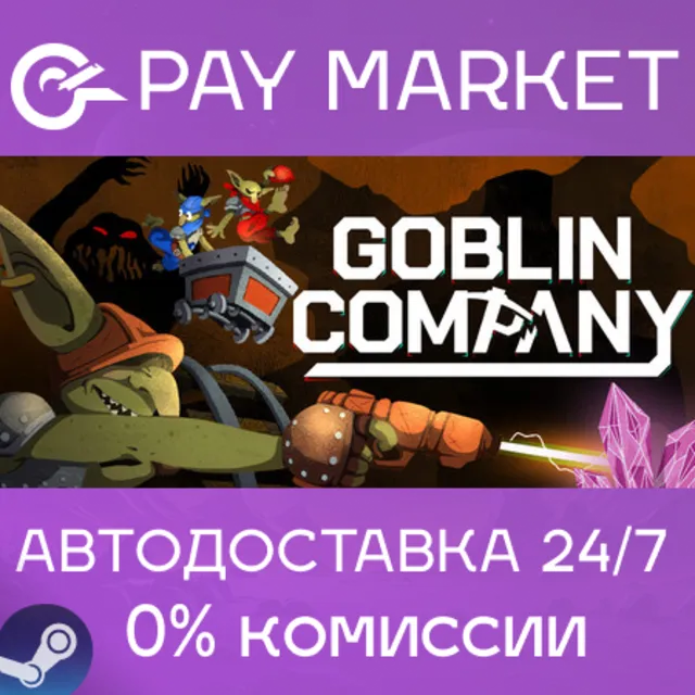 ⚡️Goblin Company | АВТОДОСТАВКА [Россия Steam Gift]