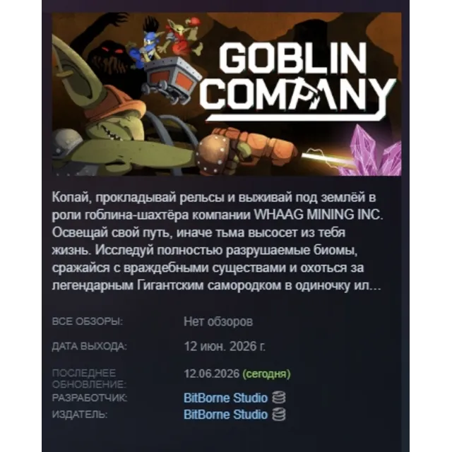 Goblin Company АВТОДОСТАВКА STEAM GLOBAL МГНОВЕННО ЛИЦЕНЗИЯ