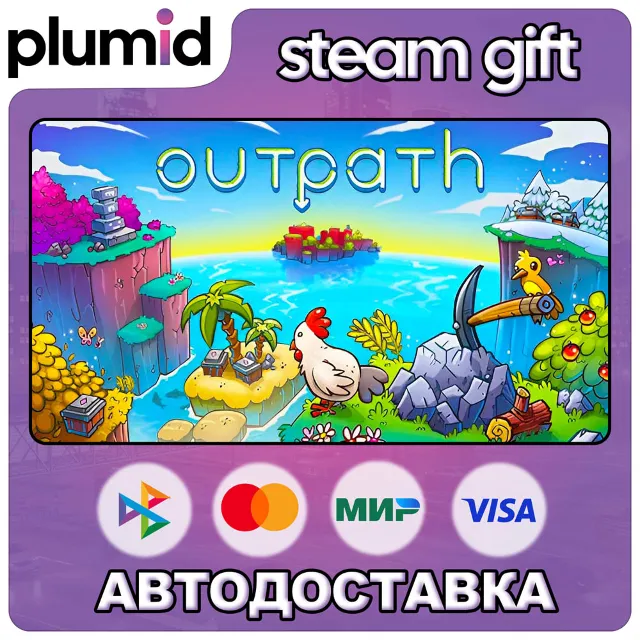 Outpath Steam Gift / Россия + МИР / АВТО