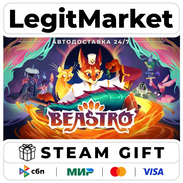 Beastro / Steam АВТО / РУ + МИР