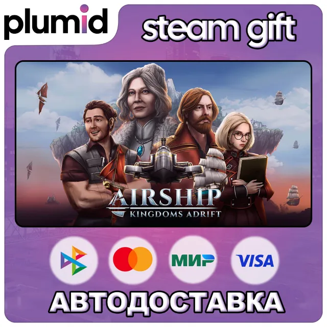 Airship: Kingdoms Adrift Steam Gift / Россия + МИР / АВТО